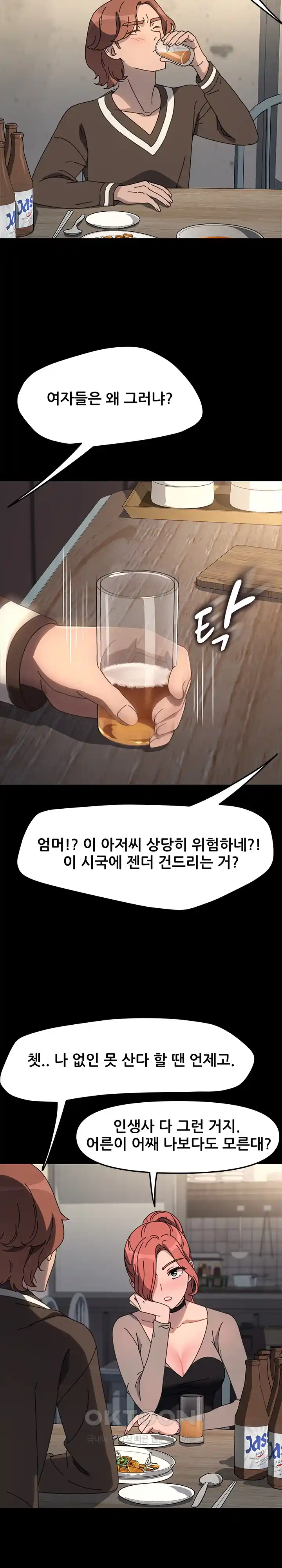 Ugh! My Husband Raw Chapter 55 image 21