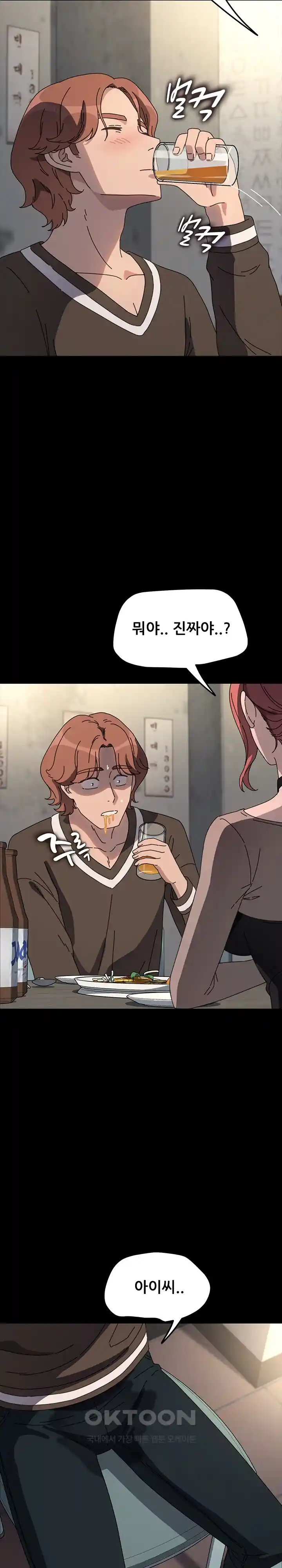 Ugh! My Husband Raw Chapter 55 image 24