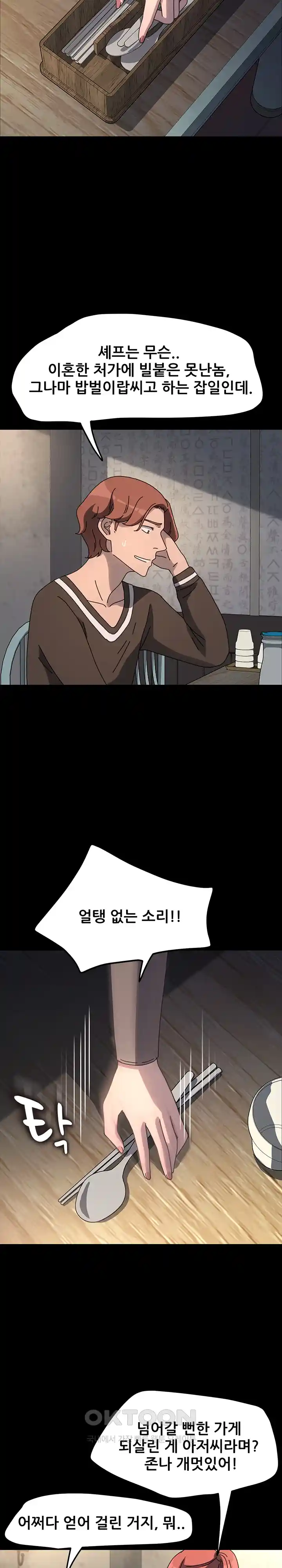 Ugh! My Husband Raw Chapter 55 image 5