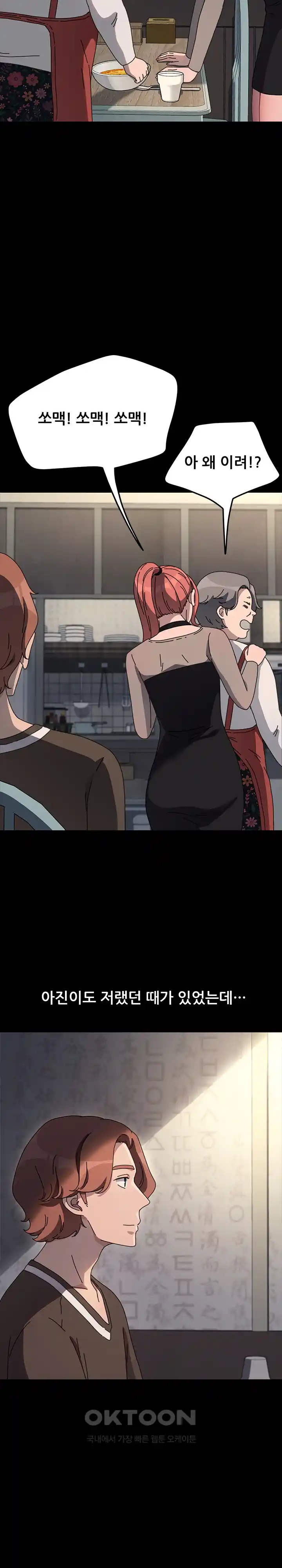 Ugh! My Husband Raw Chapter 55 image 8