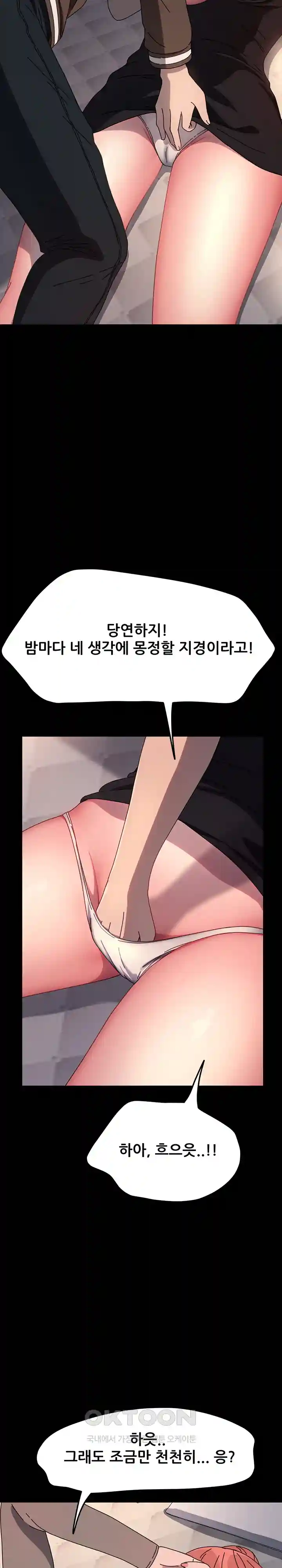 Ugh! My Husband Raw Chapter 56 image 15
