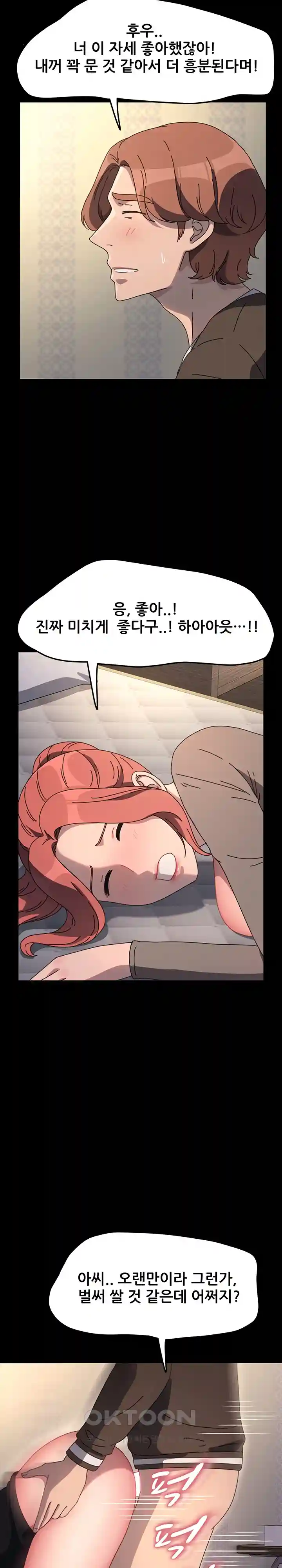 Ugh! My Husband Raw Chapter 56 image 26