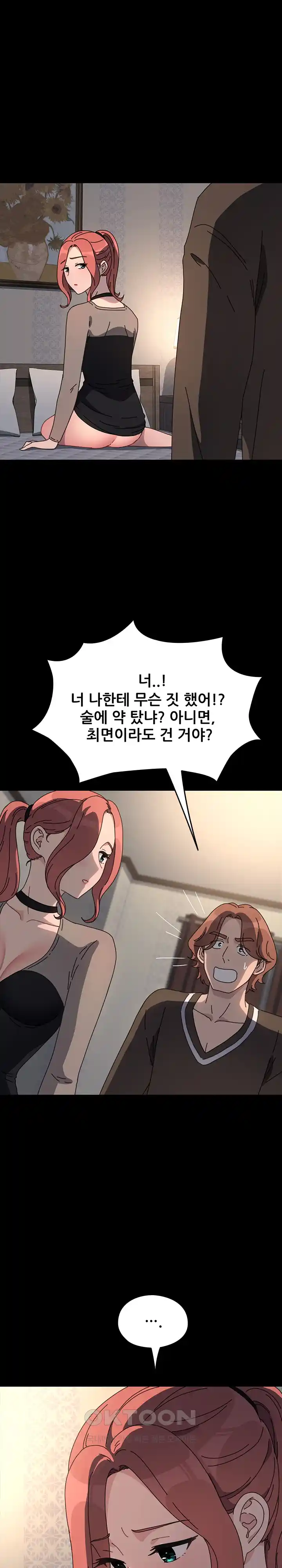 Ugh! My Husband Raw Chapter 57 image 0