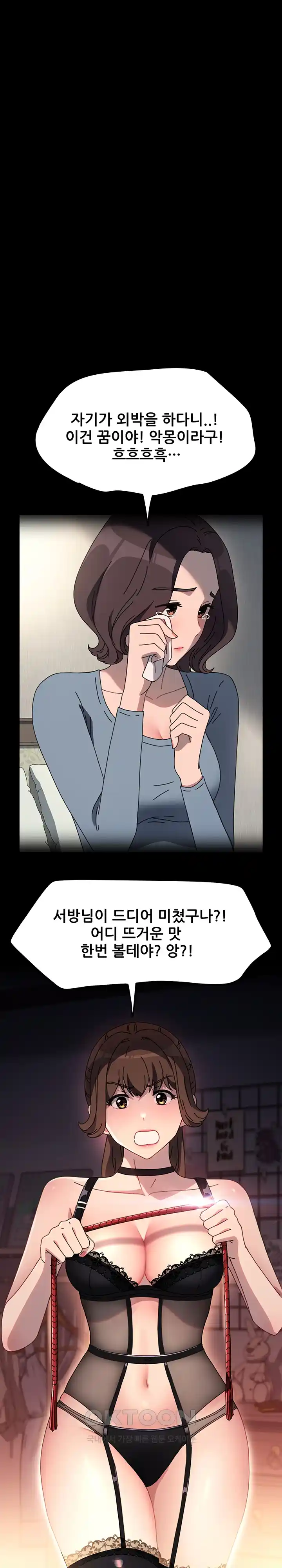 Ugh! My Husband Raw Chapter 57 image 9