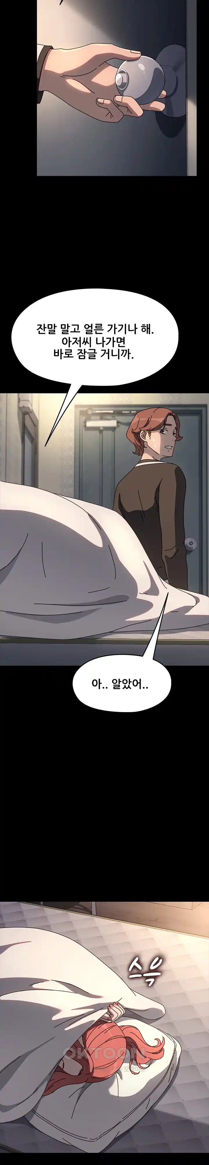 Ugh! My Husband Raw Chapter 57 image 11