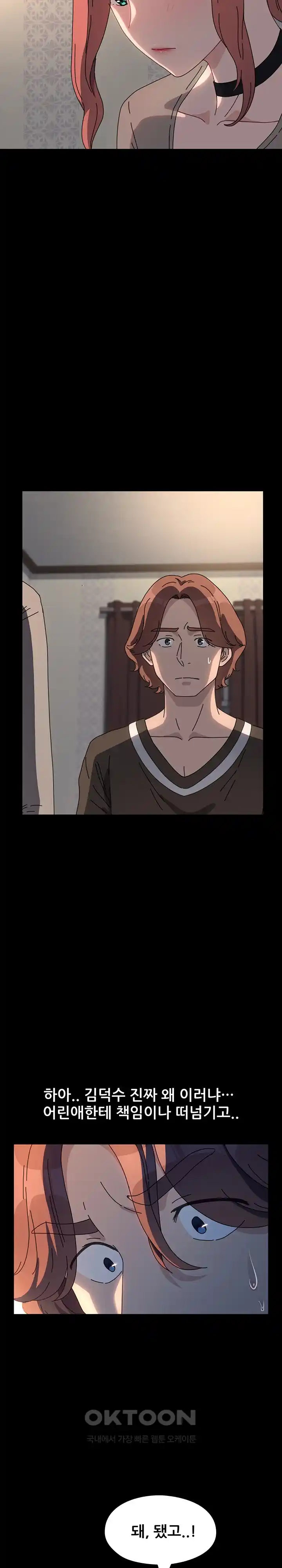 Ugh! My Husband Raw Chapter 57 image 1