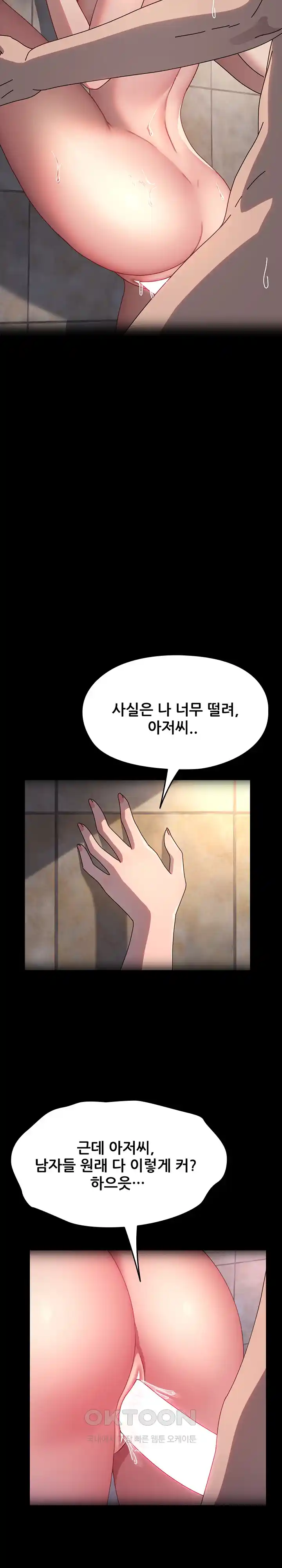 Ugh! My Husband Raw Chapter 57 image 19