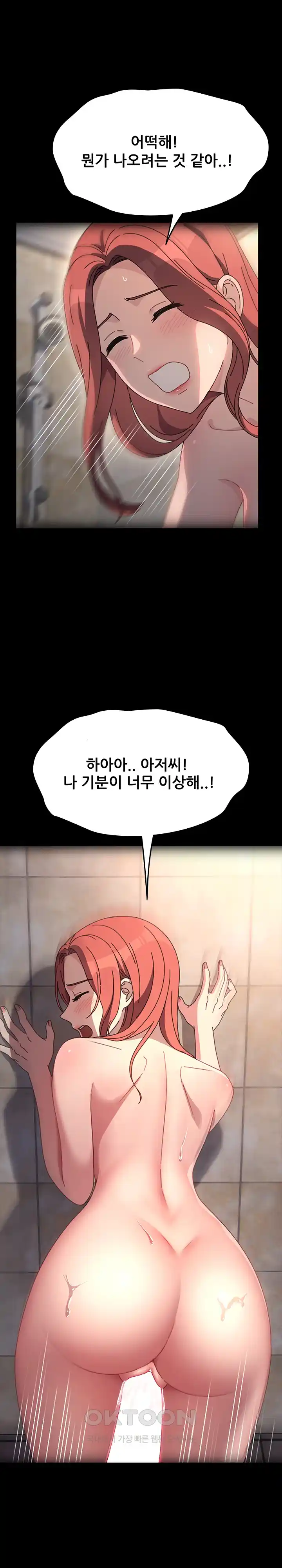 Ugh! My Husband Raw Chapter 57 image 20