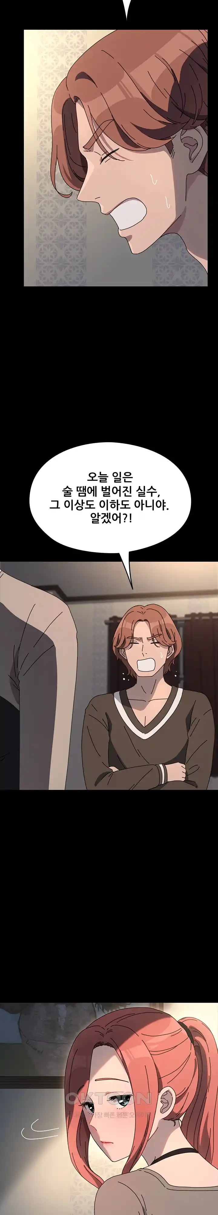 Ugh! My Husband Raw Chapter 57 image 2