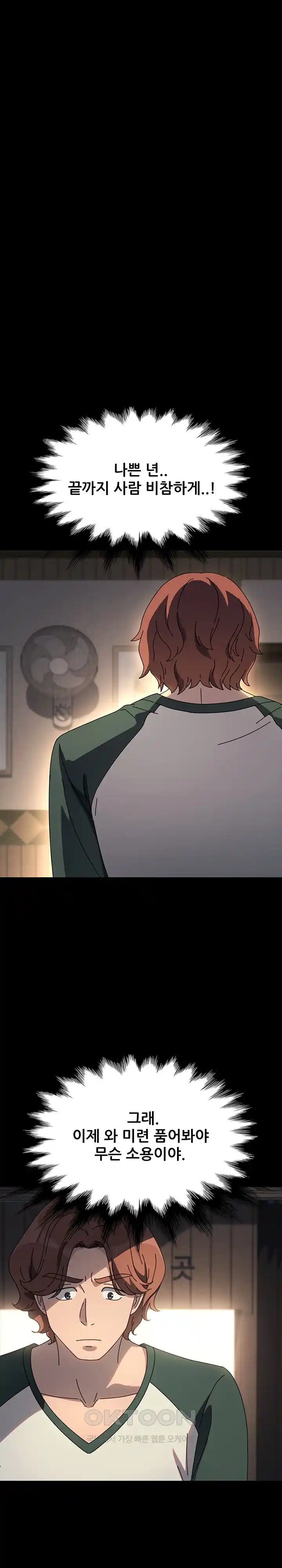 Ugh! My Husband Raw Chapter 57 image 29