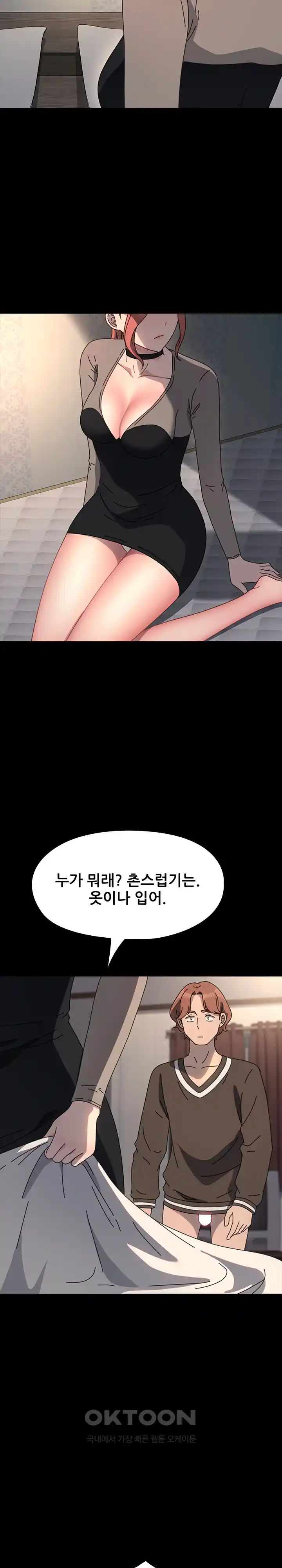 Ugh! My Husband Raw Chapter 57 image 3