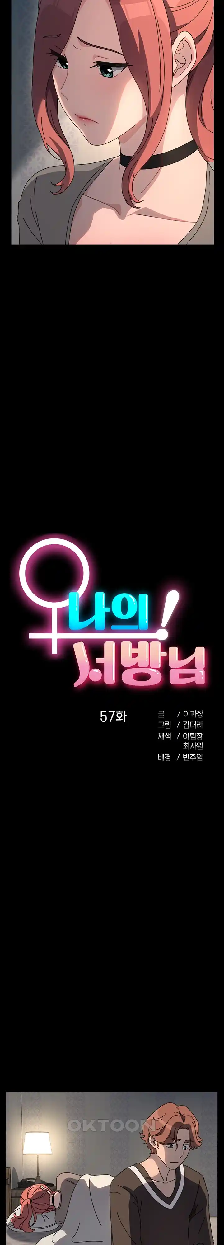 Ugh! My Husband Raw Chapter 57 image 5