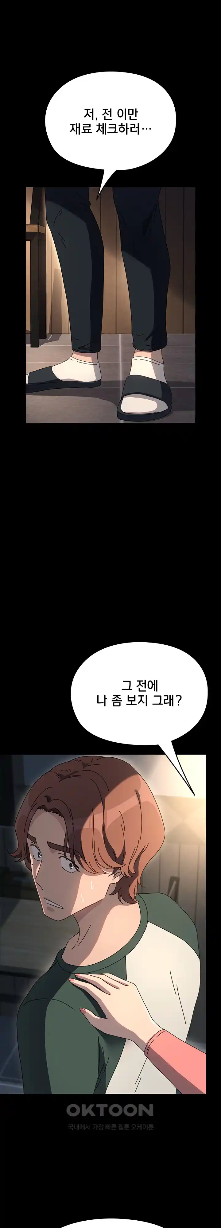 Ugh! My Husband Raw Chapter 58 image 9