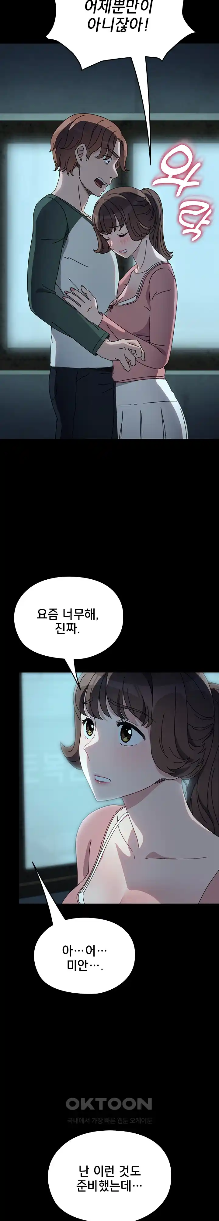 Ugh! My Husband Raw Chapter 58 image 12