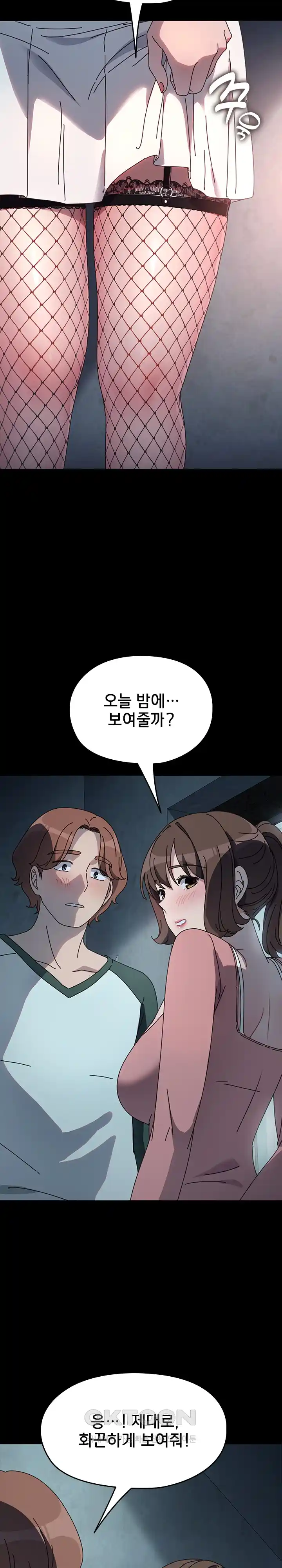 Ugh! My Husband Raw Chapter 58 image 13