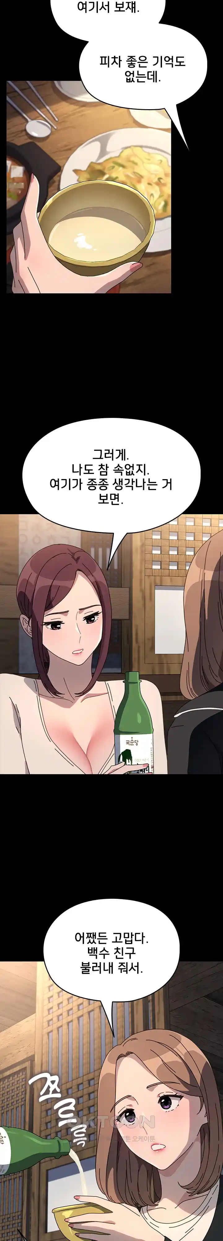 Ugh! My Husband Raw Chapter 58 image 16