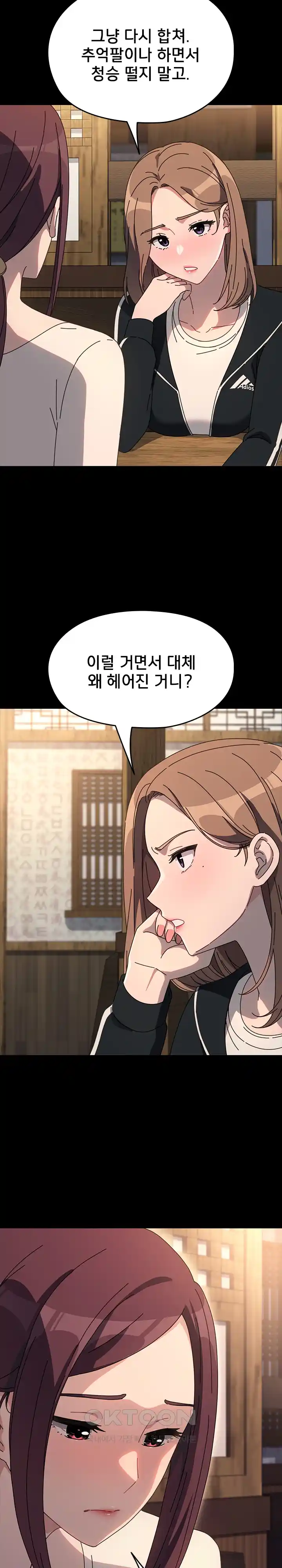 Ugh! My Husband Raw Chapter 58 image 18