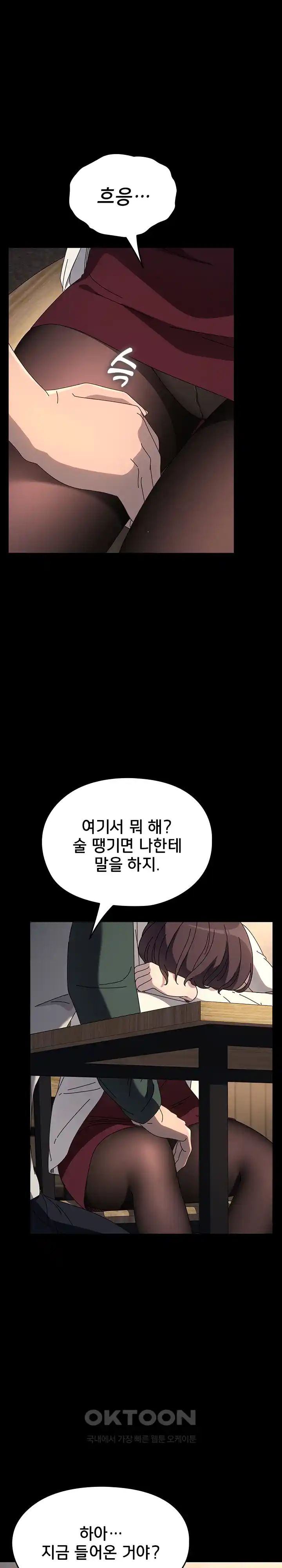 Ugh! My Husband Raw Chapter 58 image 1