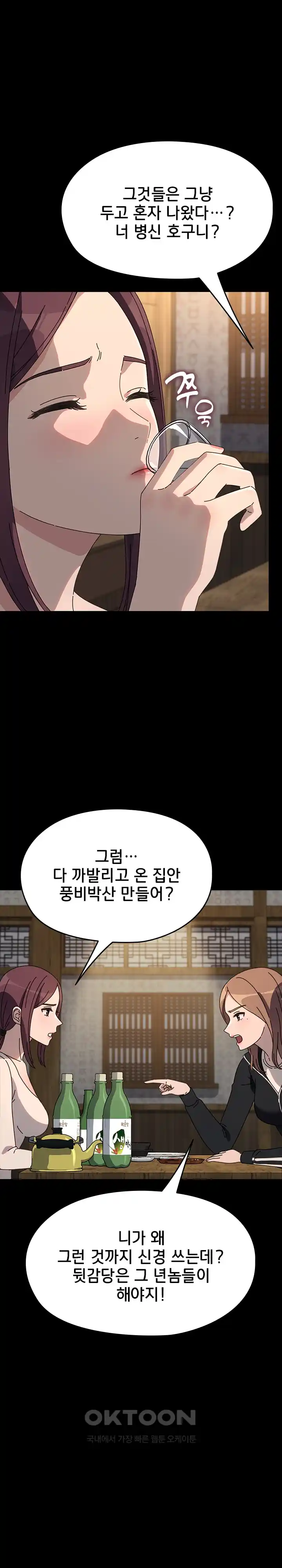 Ugh! My Husband Raw Chapter 58 image 24