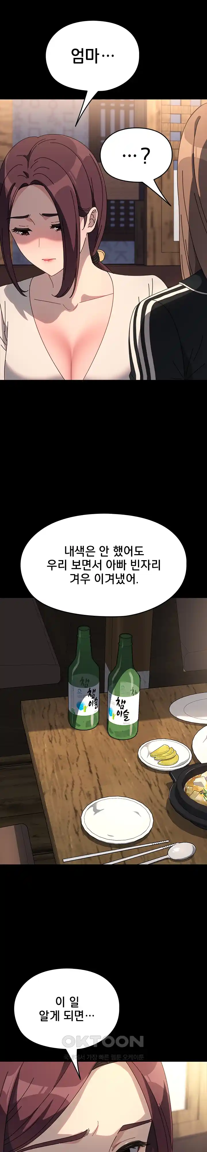 Ugh! My Husband Raw Chapter 58 image 25