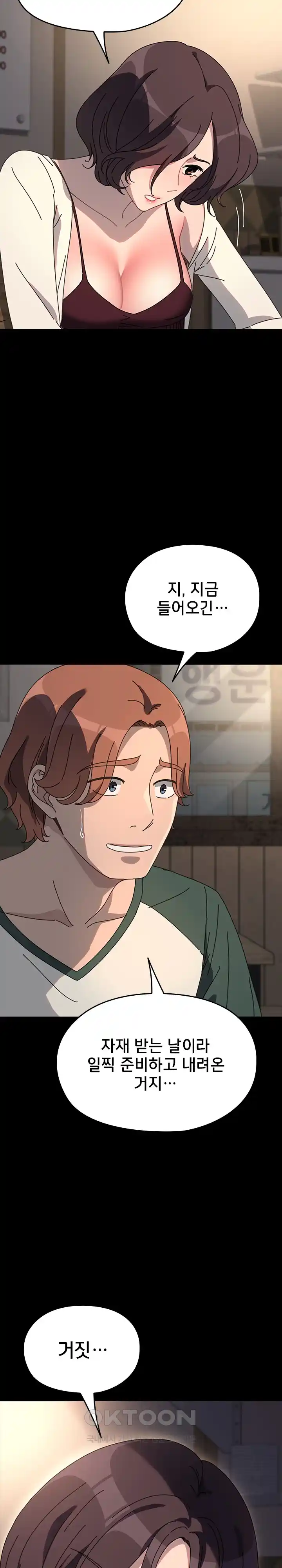 Ugh! My Husband Raw Chapter 58 image 2