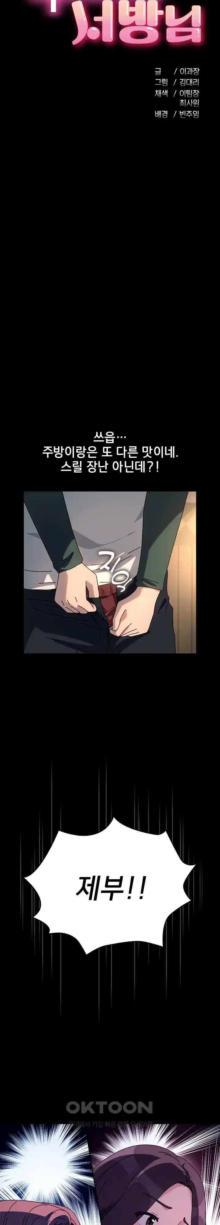 Ugh! My Husband Raw Chapter 58 image 6