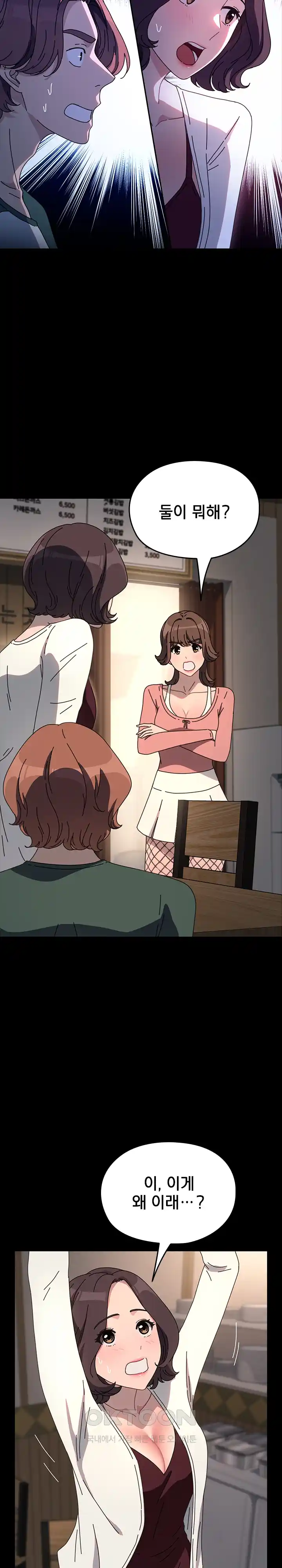 Ugh! My Husband Raw Chapter 58 image 7