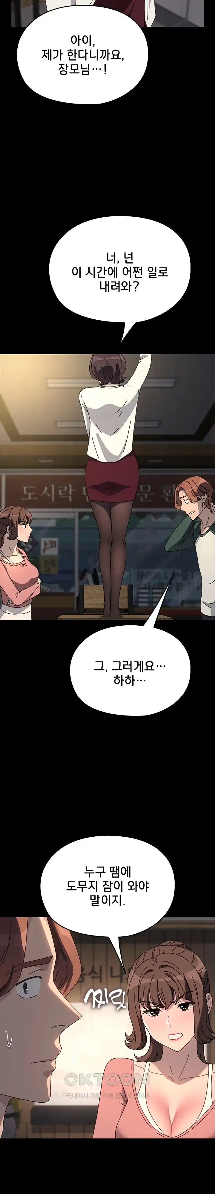 Ugh! My Husband Raw Chapter 58 image 8