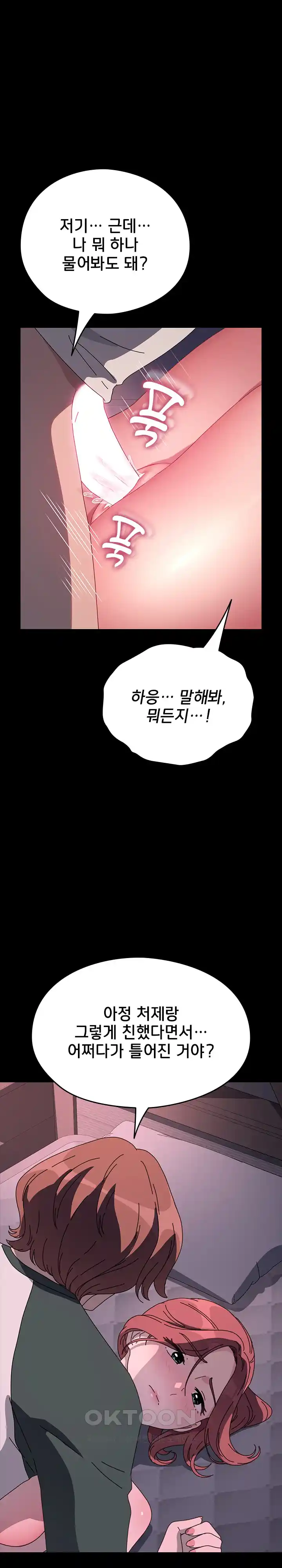 Ugh! My Husband Raw Chapter 59 image 21