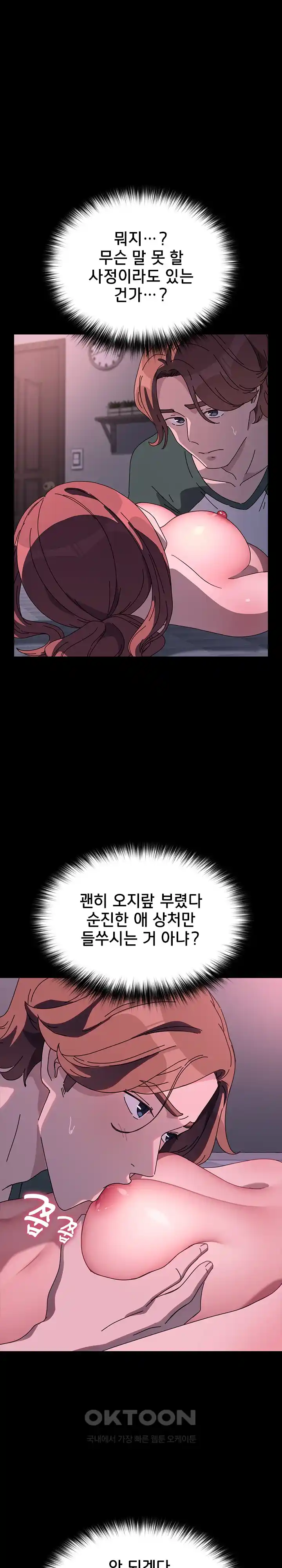 Ugh! My Husband Raw Chapter 59 image 22