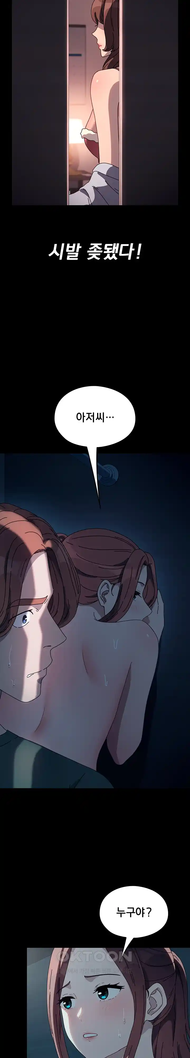 Ugh! My Husband Raw Chapter 59 image 28