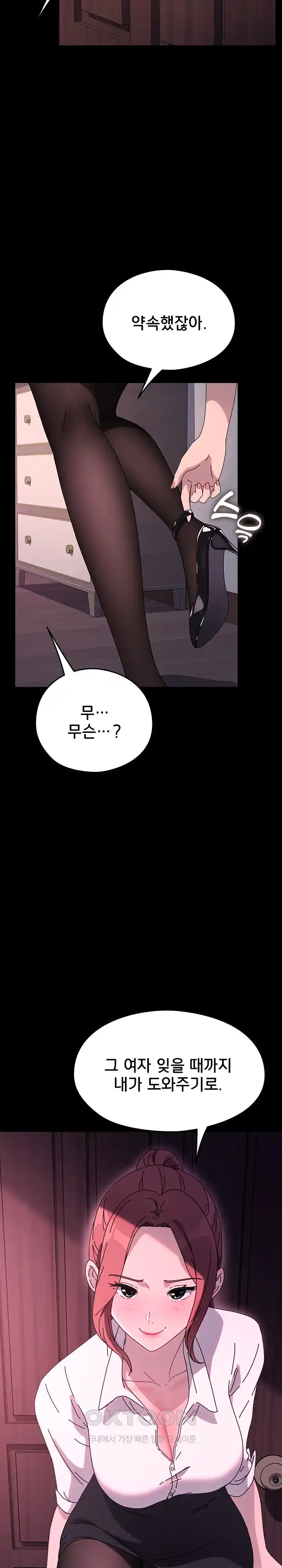 Ugh! My Husband Raw Chapter 59 image 2