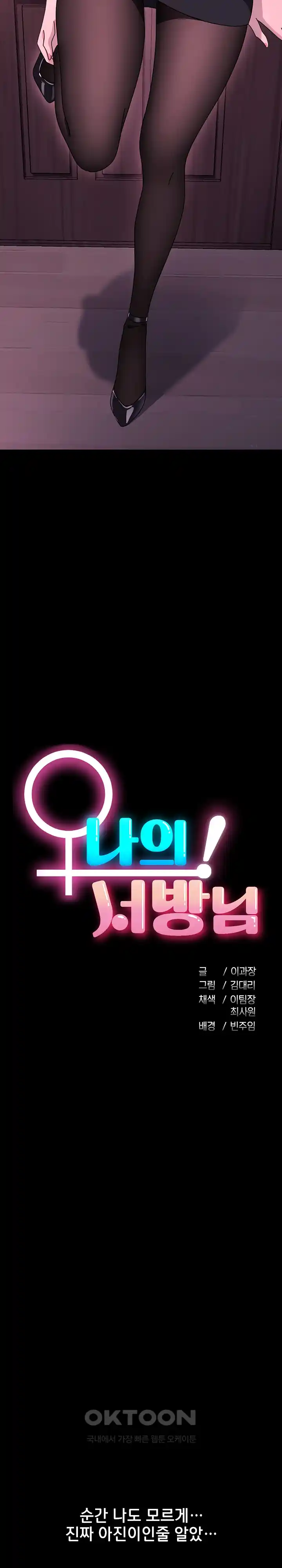 Ugh! My Husband Raw Chapter 59 image 3