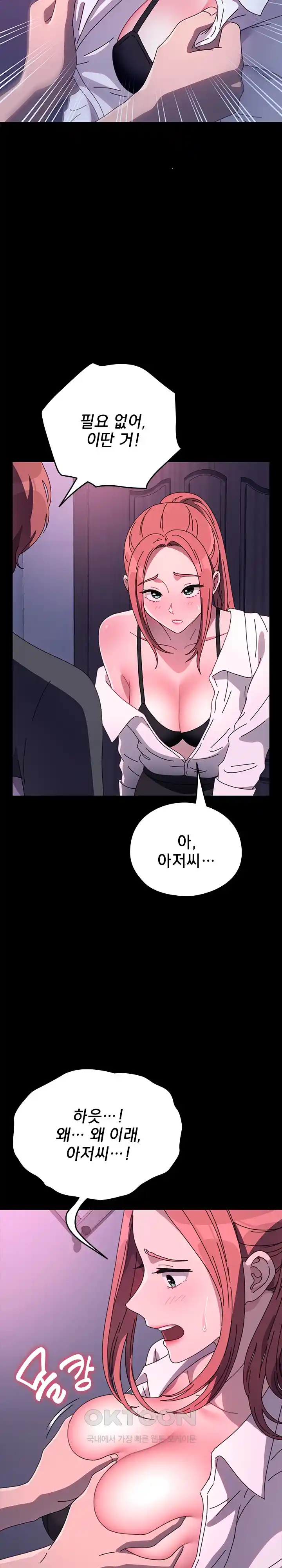 Ugh! My Husband Raw Chapter 59 image 6