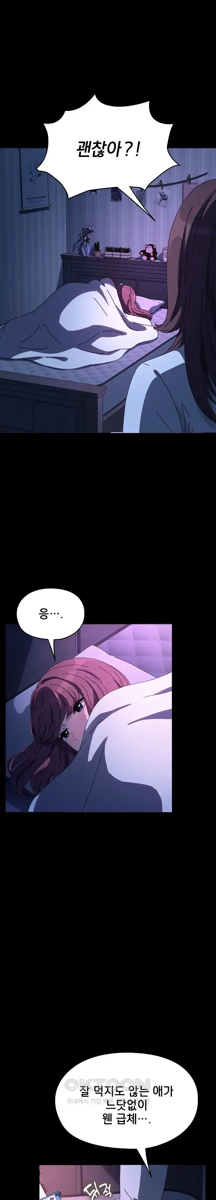 Ugh! My Husband Raw Chapter 60 image 18