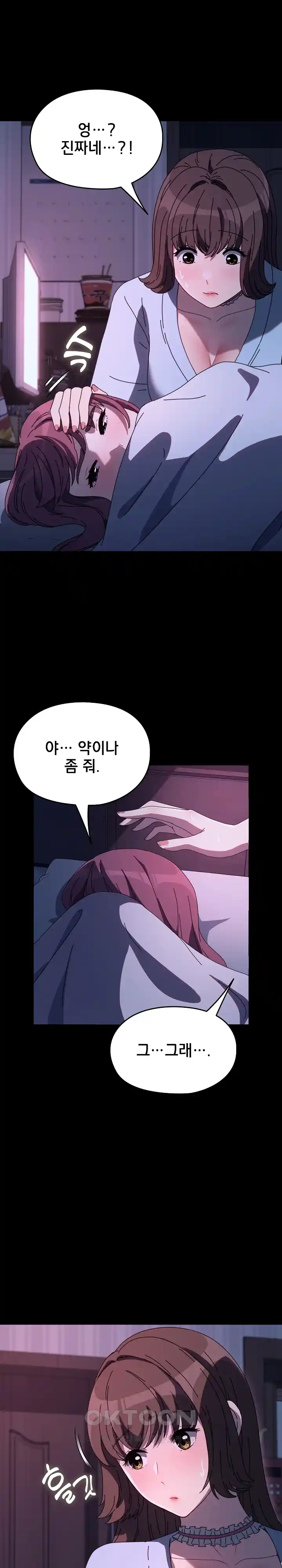 Ugh! My Husband Raw Chapter 60 image 20