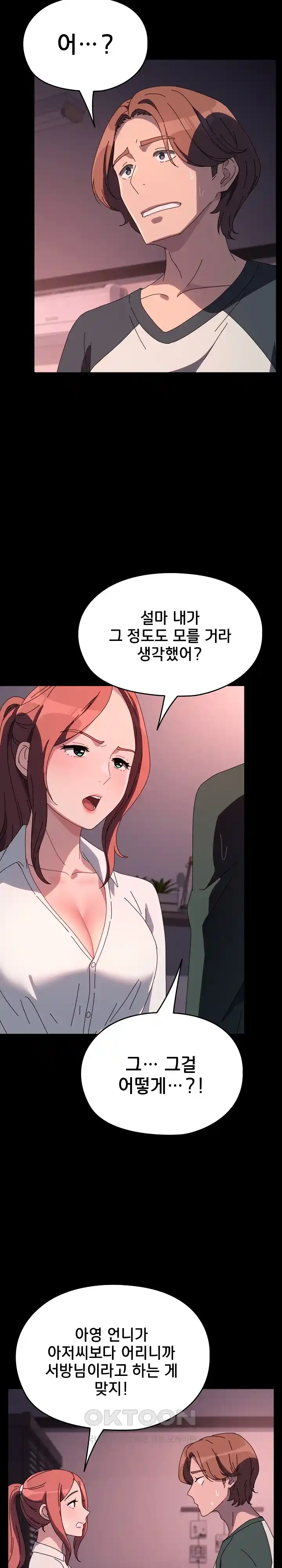 Ugh! My Husband Raw Chapter 60 image 26