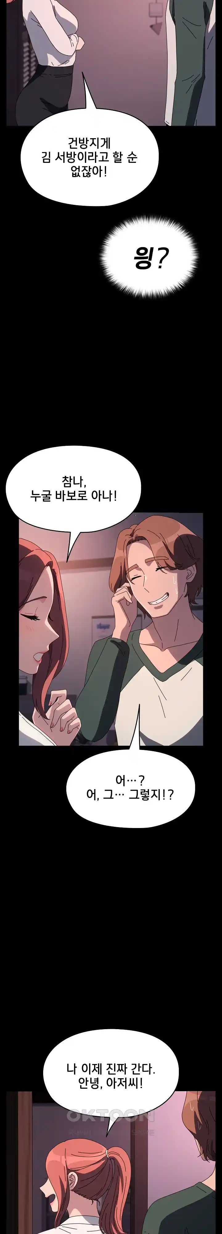 Ugh! My Husband Raw Chapter 60 image 27