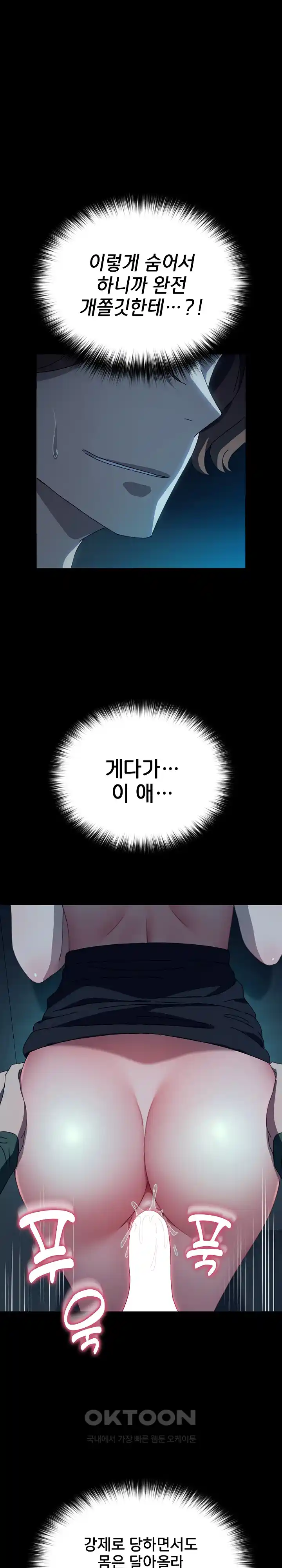 Ugh! My Husband Raw Chapter 60 image 4
