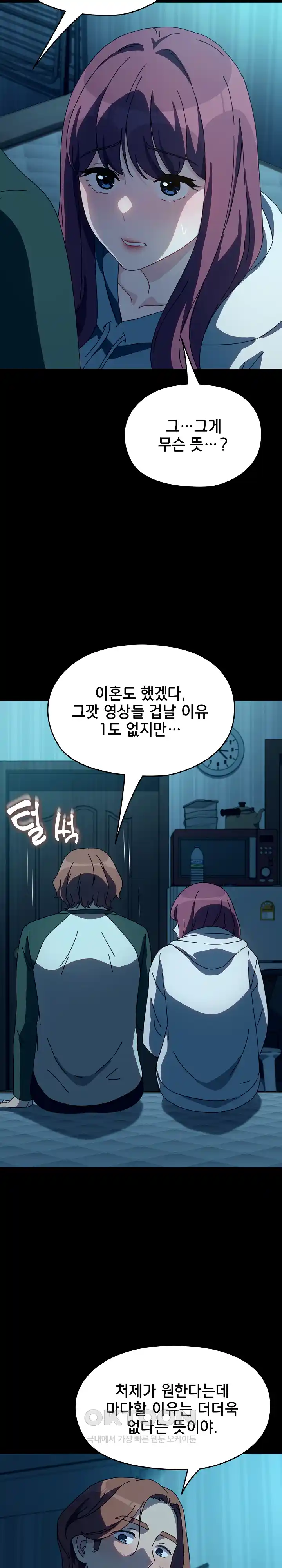 Ugh! My Husband Raw Chapter 61 image 29