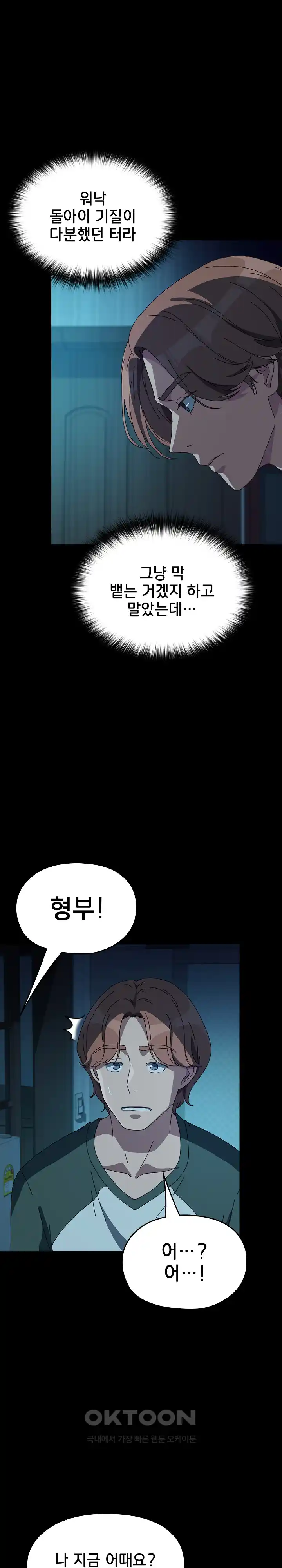 Ugh! My Husband Raw Chapter 62 image 11