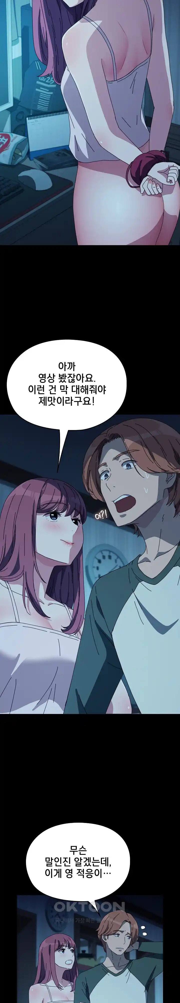 Ugh! My Husband Raw Chapter 62 image 16