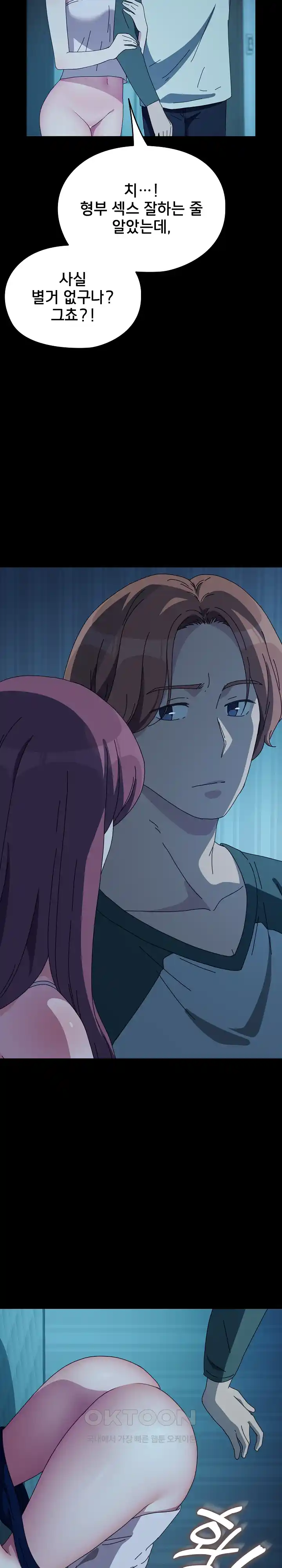 Ugh! My Husband Raw Chapter 62 image 17