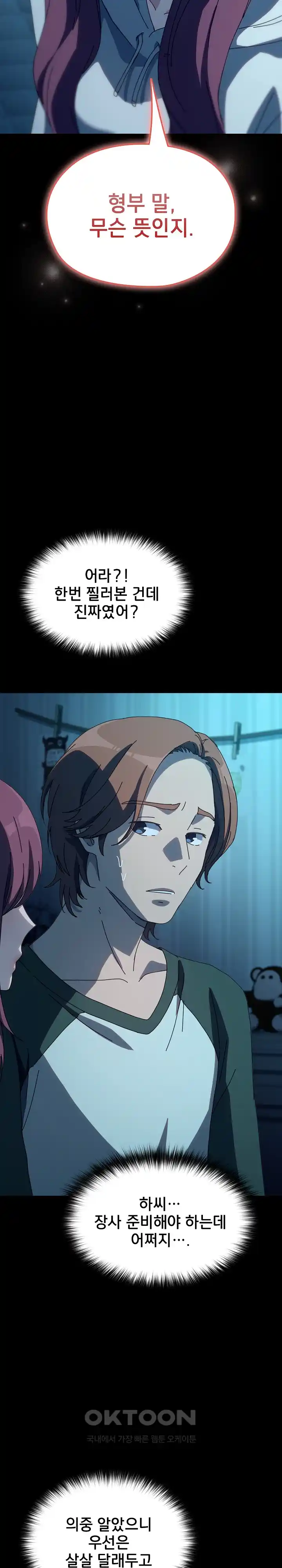Ugh! My Husband Raw Chapter 62 image 1