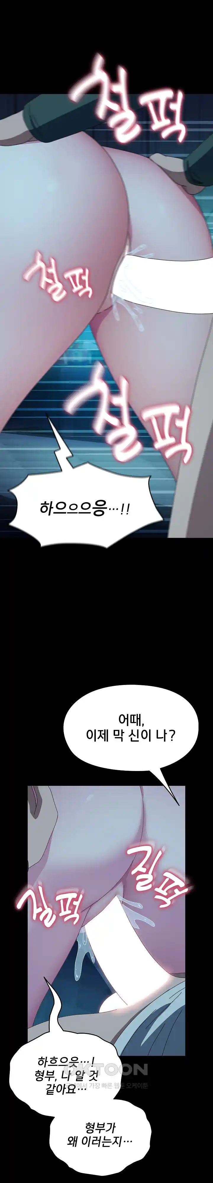 Ugh! My Husband Raw Chapter 62 image 22