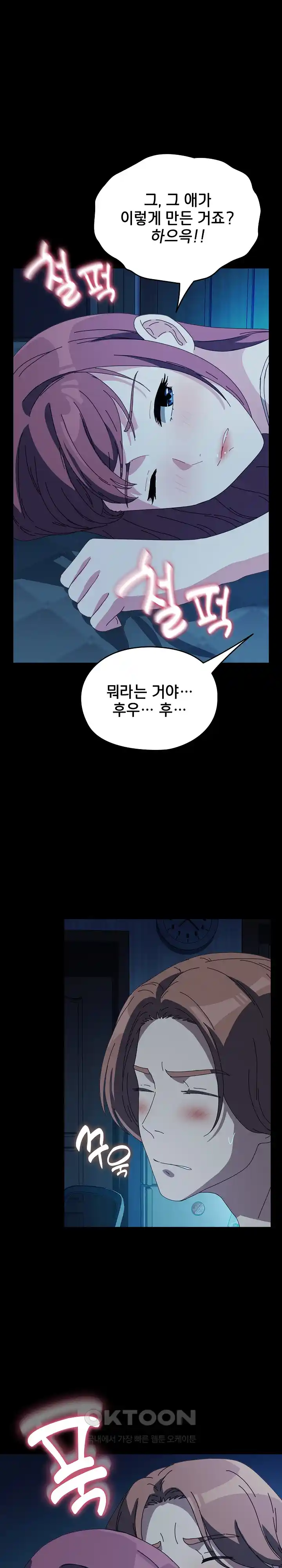 Ugh! My Husband Raw Chapter 62 image 23
