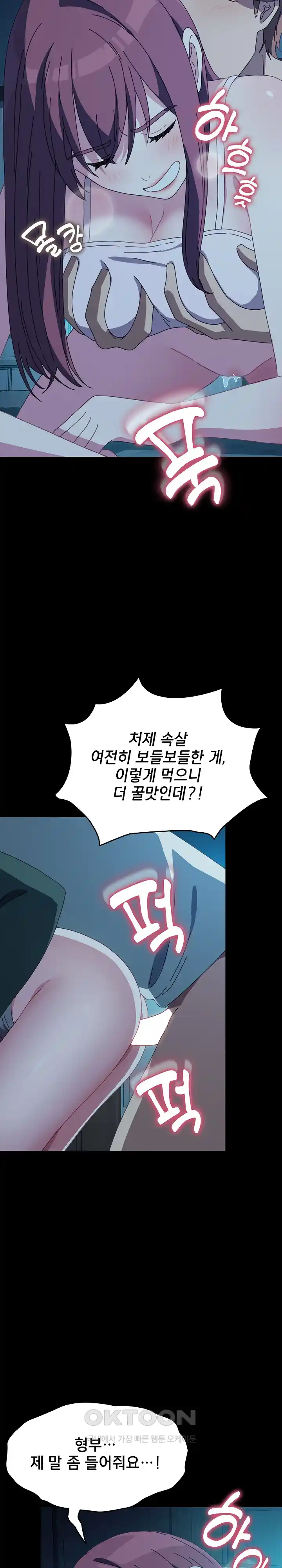 Ugh! My Husband Raw Chapter 62 image 24