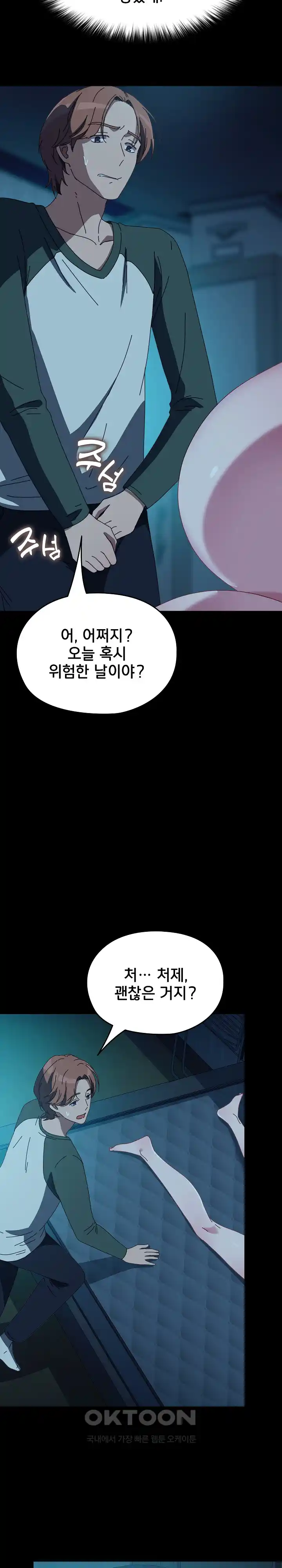 Ugh! My Husband Raw Chapter 62 image 34
