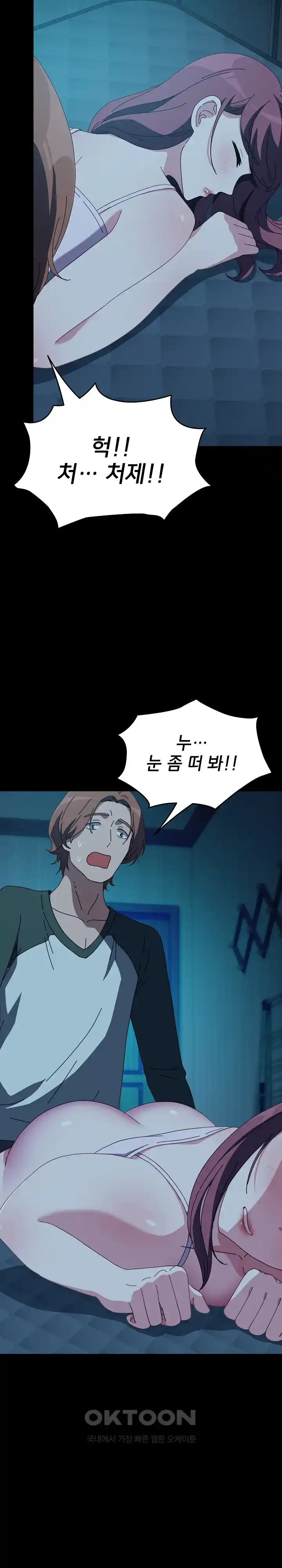 Ugh! My Husband Raw Chapter 62 image 35