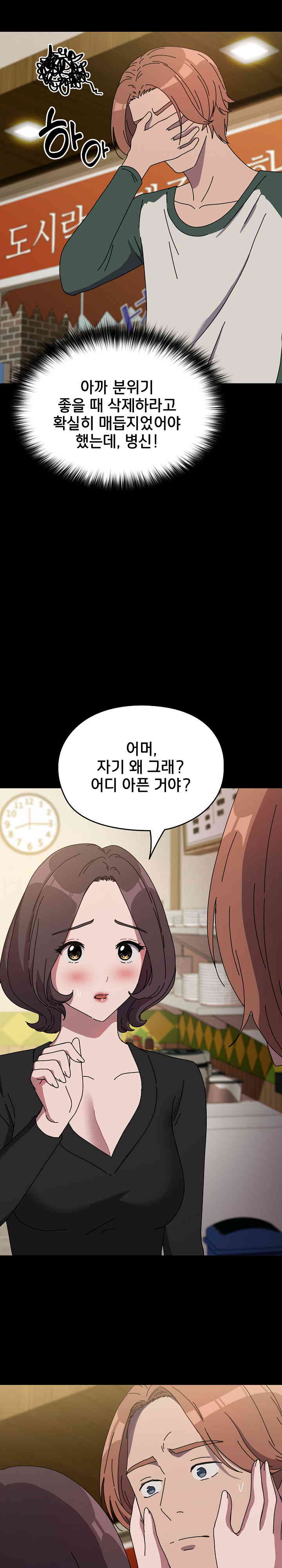 Ugh! My Husband Raw Chapter 63 image 9